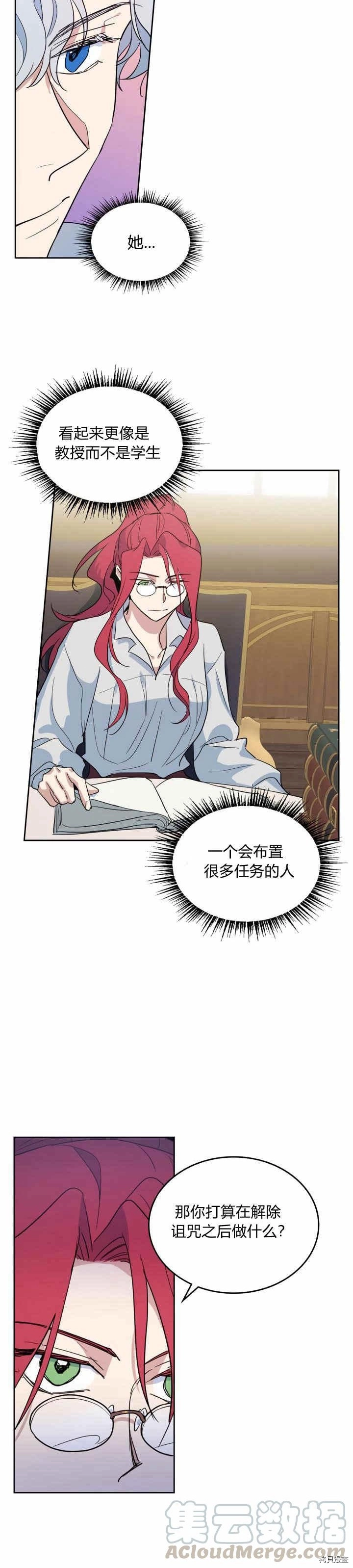 第36话 妒意萌生 第7页