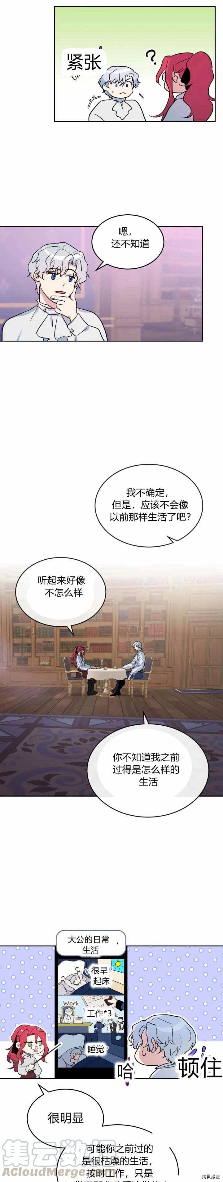 第36话 妒意萌生 第8页