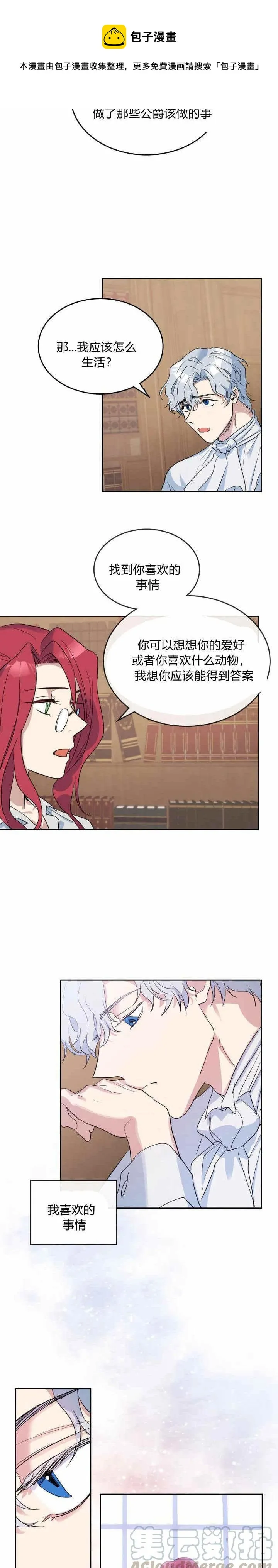 第36话 妒意萌生 第9页