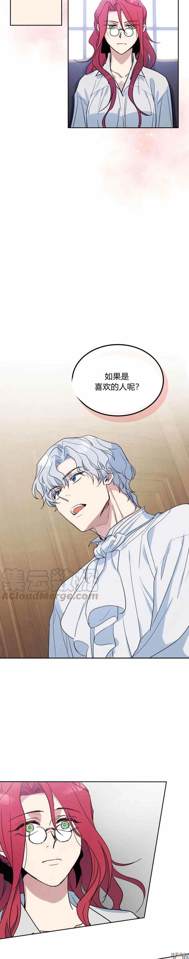 第36话 妒意萌生 第10页