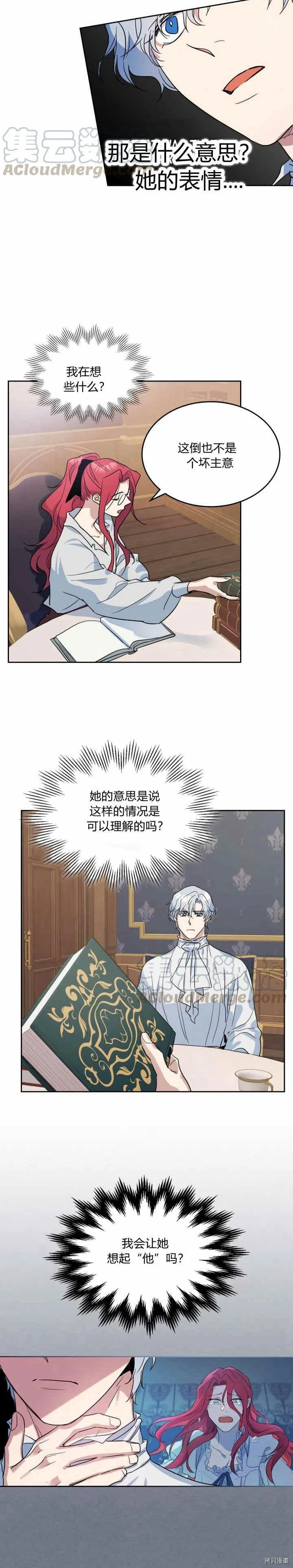 第36话 妒意萌生 第11页