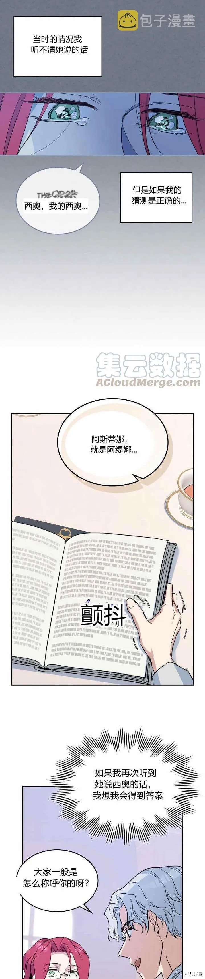 第36话 妒意萌生 第12页