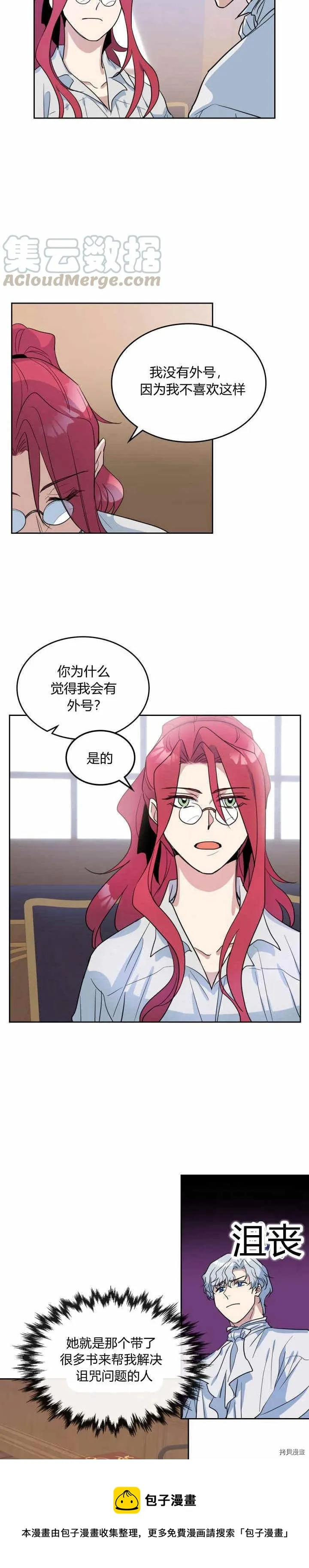 第36话 妒意萌生 第13页