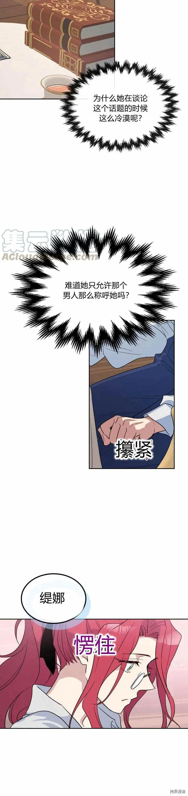 第36话 妒意萌生 第14页