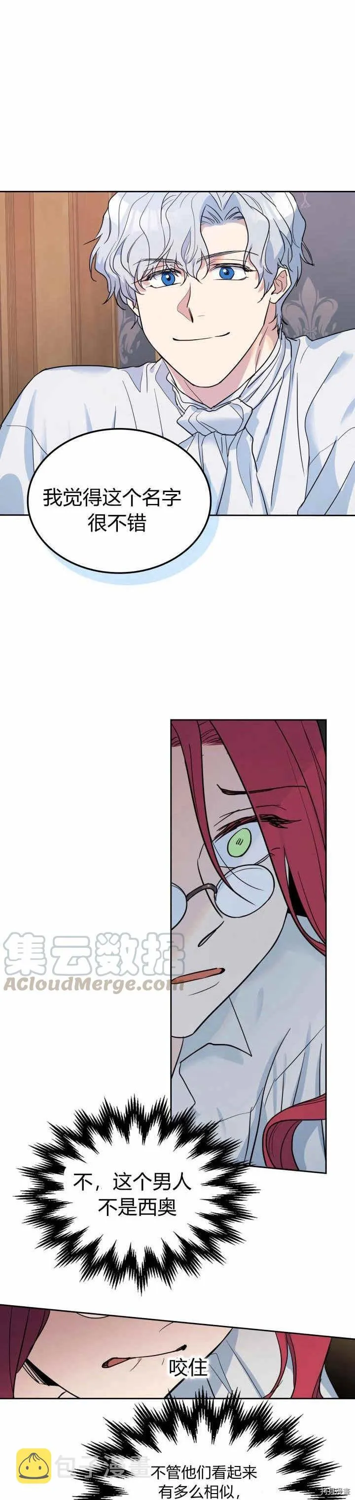 第36话 妒意萌生 第15页