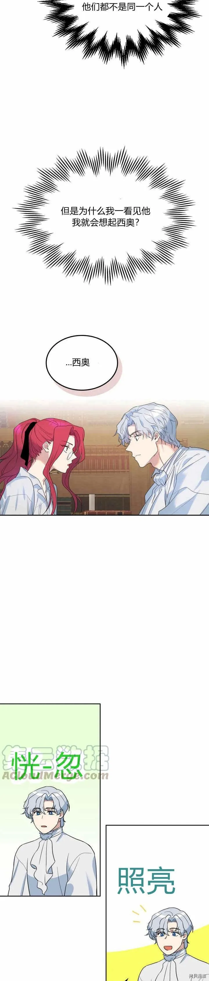第36话 妒意萌生 第16页