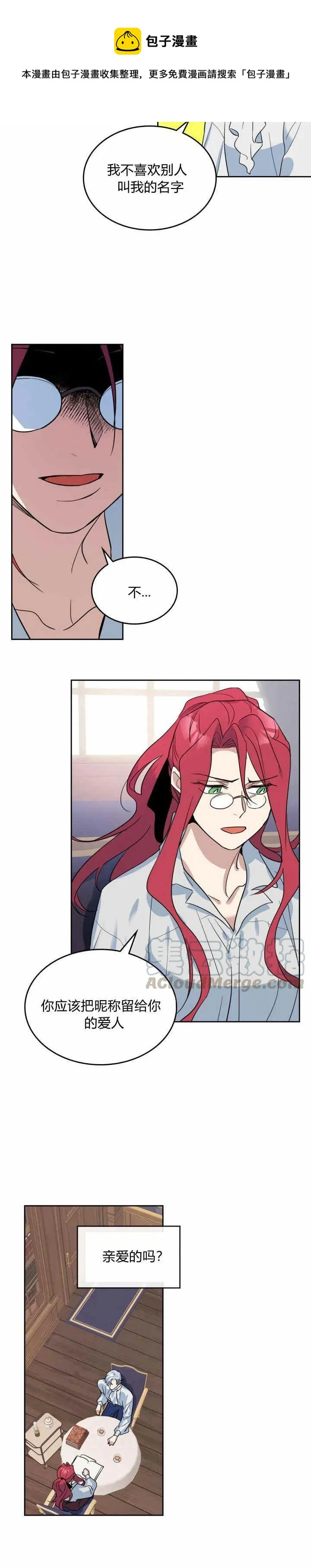 第36话 妒意萌生 第17页
