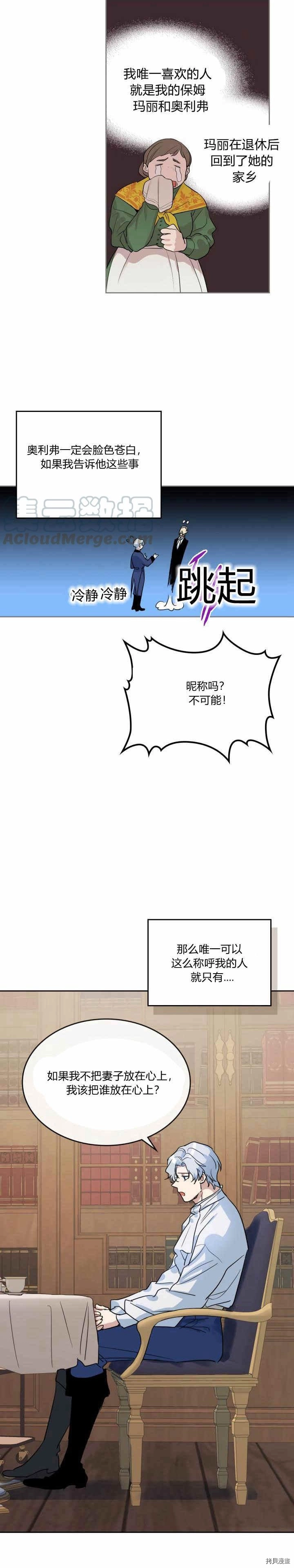 第36话 妒意萌生 第18页