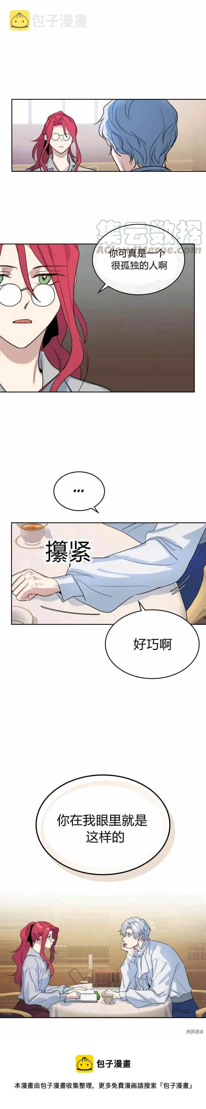 第36话 妒意萌生 第19页