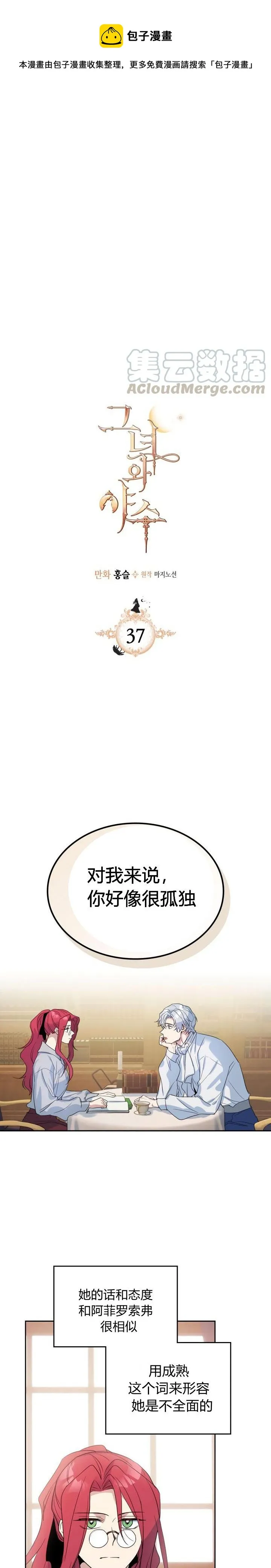 第37话 孤独的人 第1页