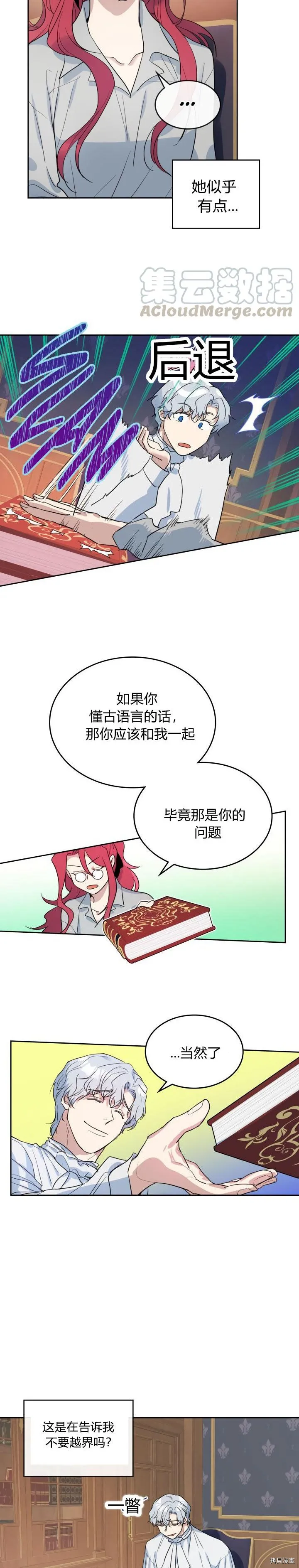 第37话 孤独的人 第2页