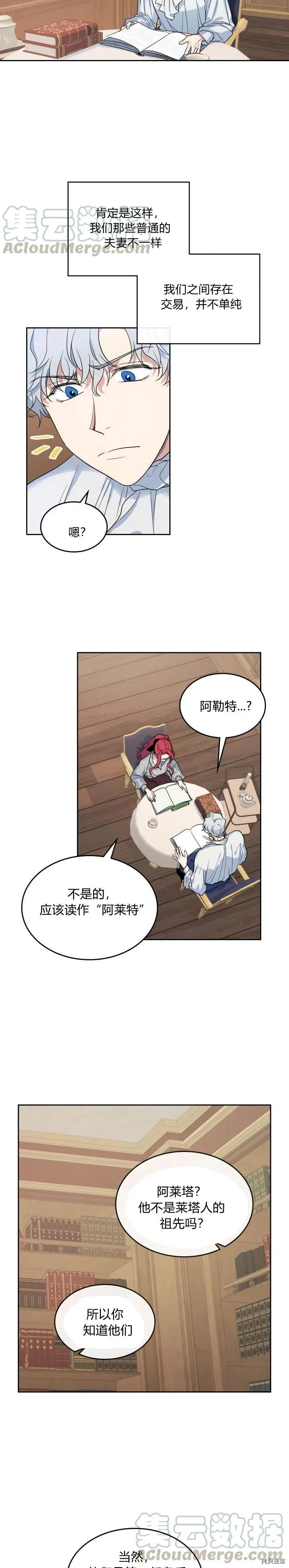 第37话 孤独的人 第3页