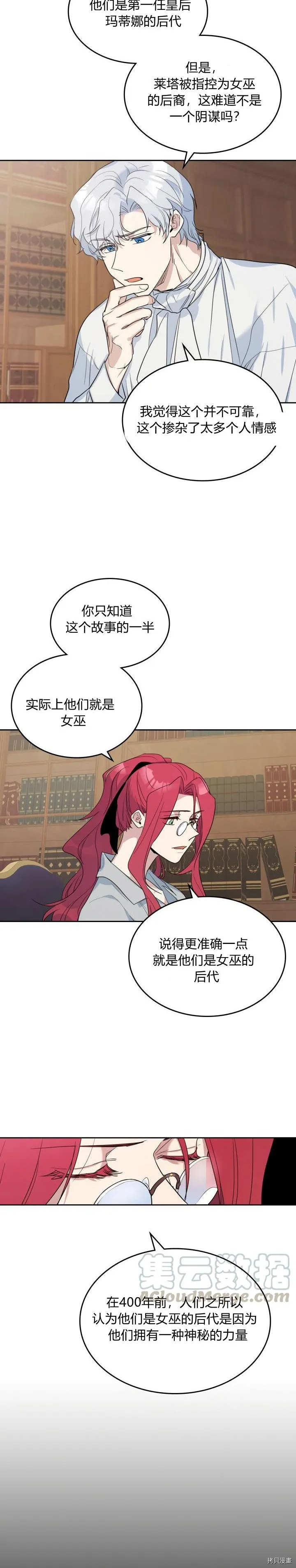 第37话 孤独的人 第4页