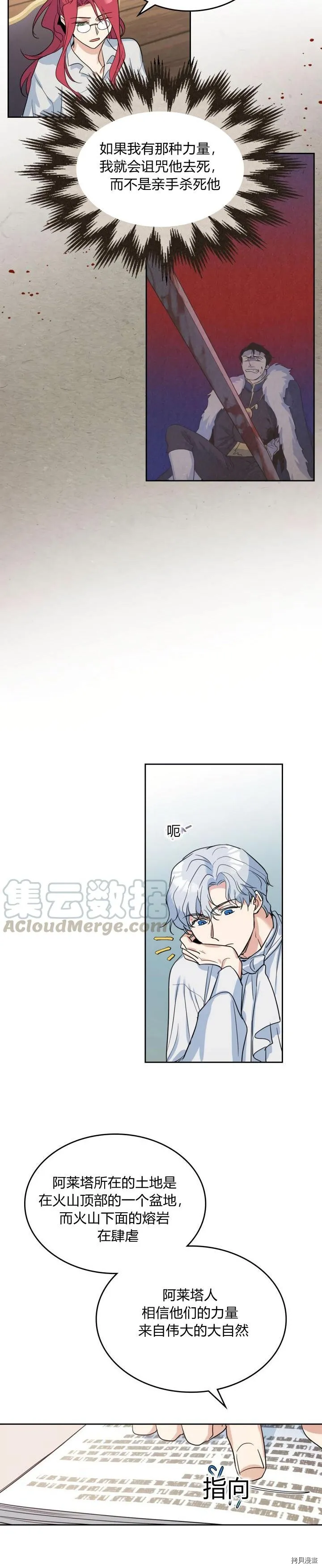 第37话 孤独的人 第6页