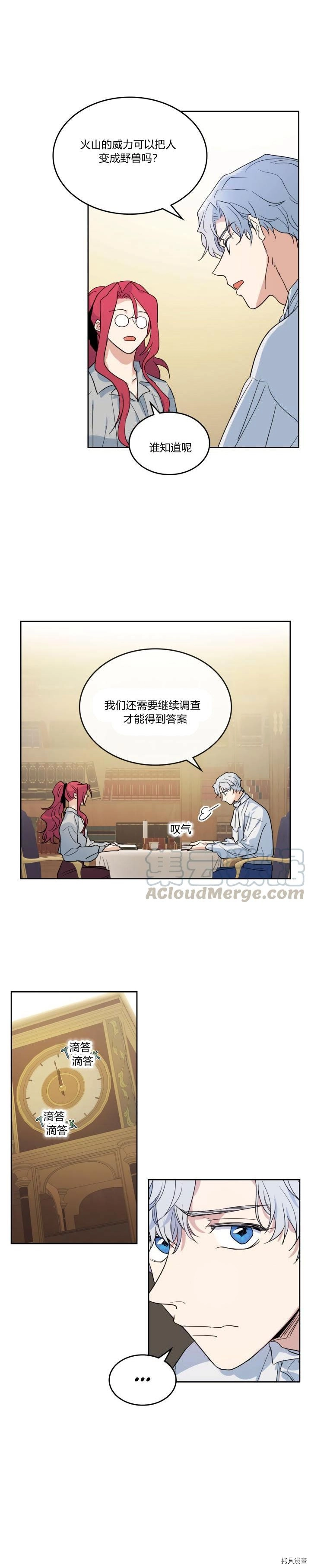第37话 孤独的人 第7页