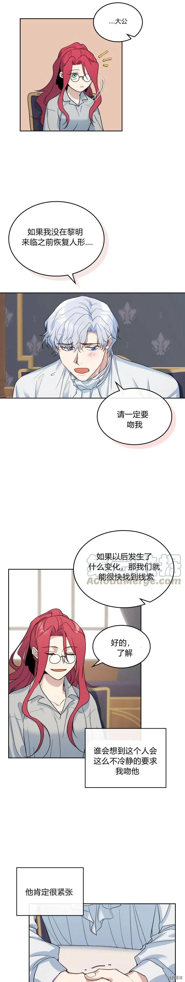 第37话 孤独的人 第8页