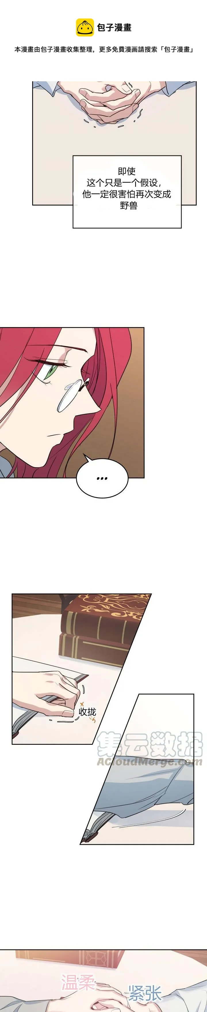 第37话 孤独的人 第9页