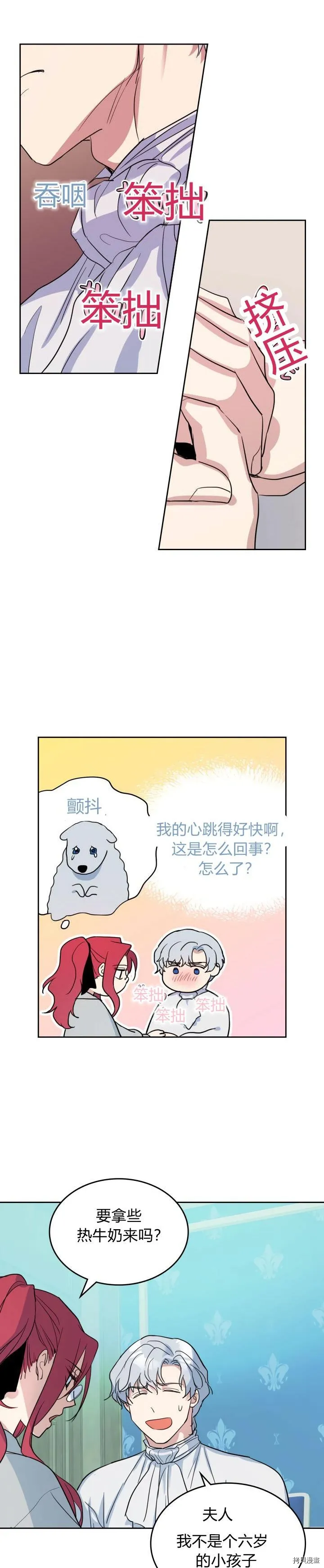 第37话 孤独的人 第11页