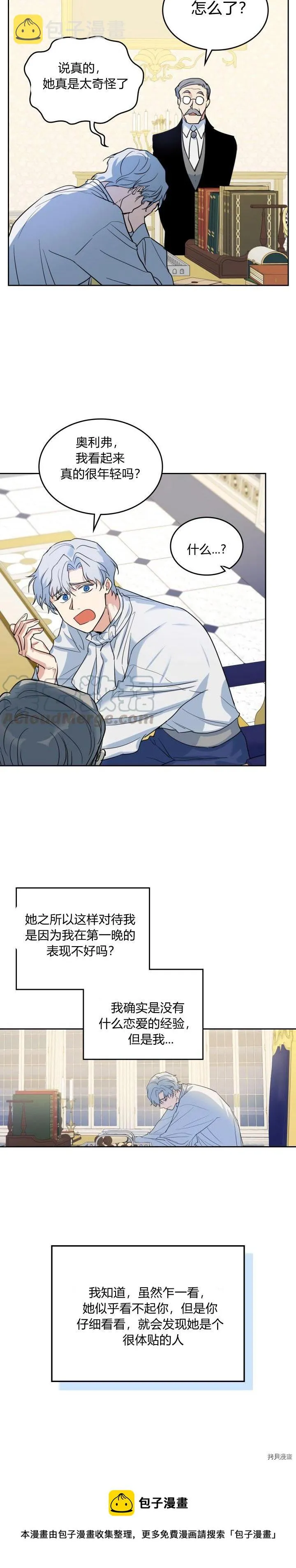 第37话 孤独的人 第13页