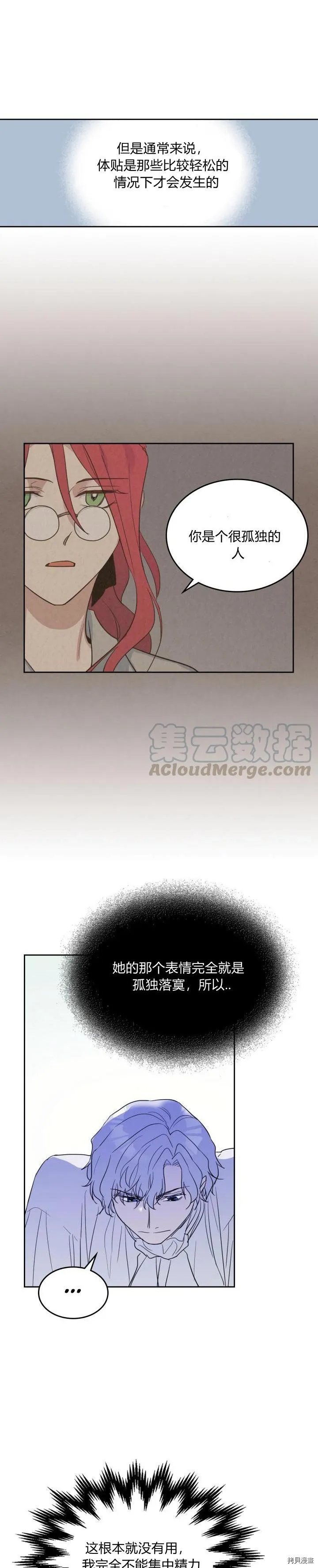 第37话 孤独的人 第14页