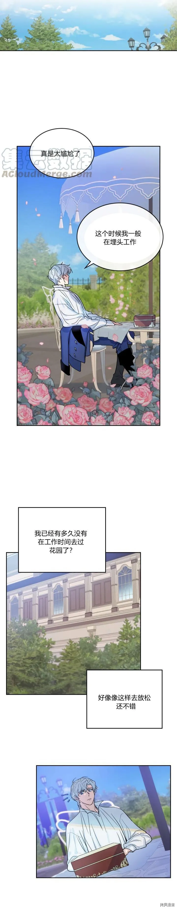 第37话 孤独的人 第18页