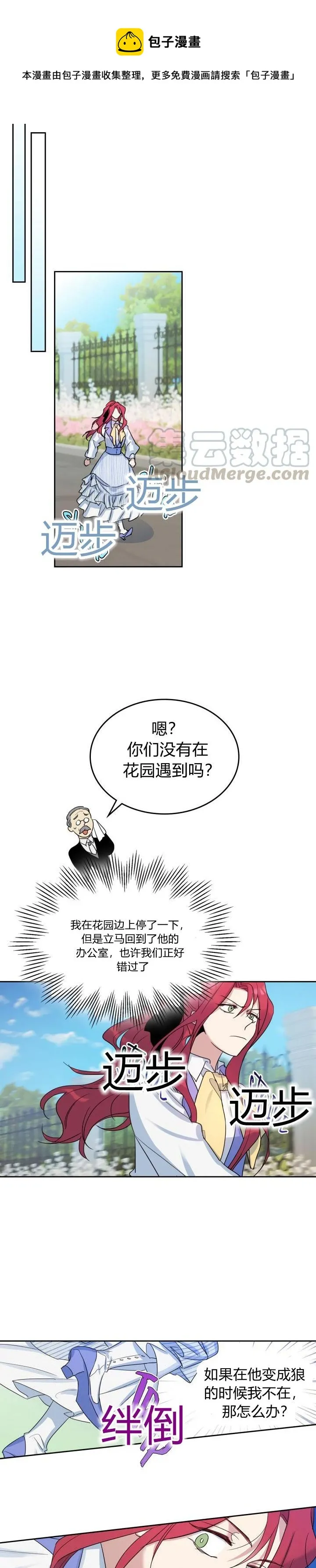 第37话 孤独的人 第21页