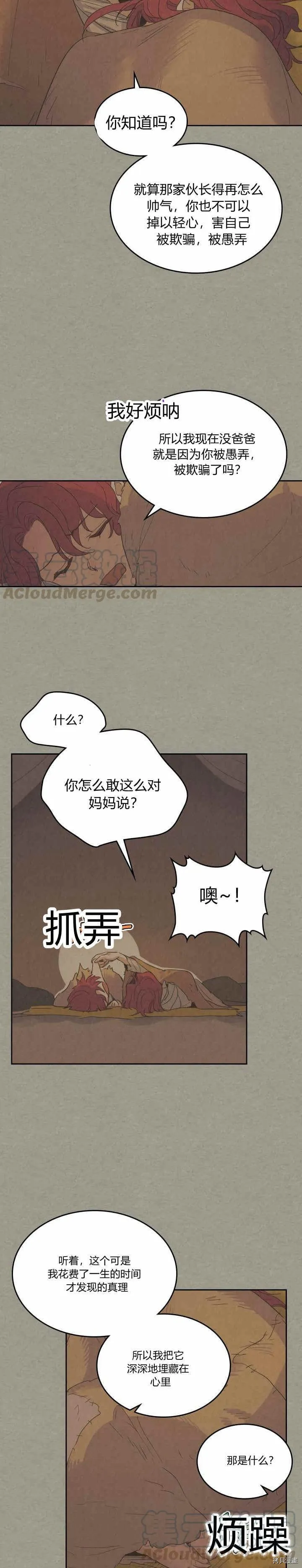 第38话 不是小孩就是狗 第2页