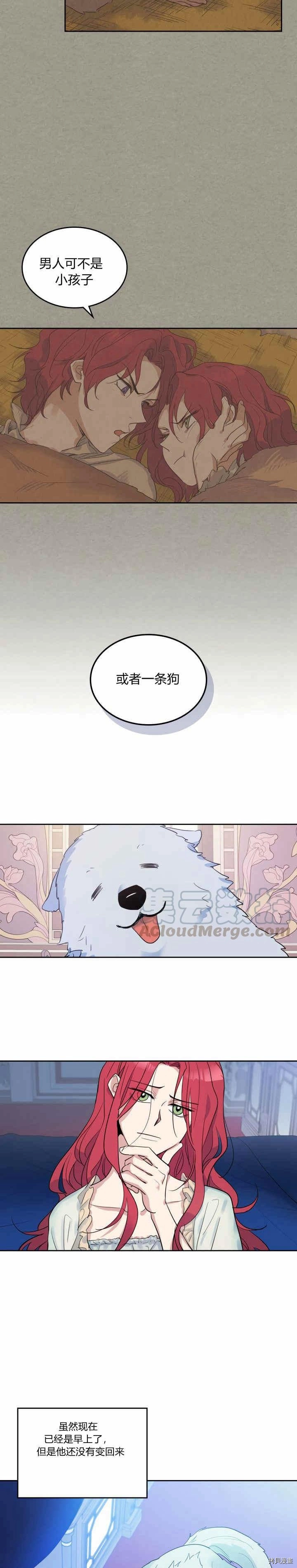 第38话 不是小孩就是狗 第3页
