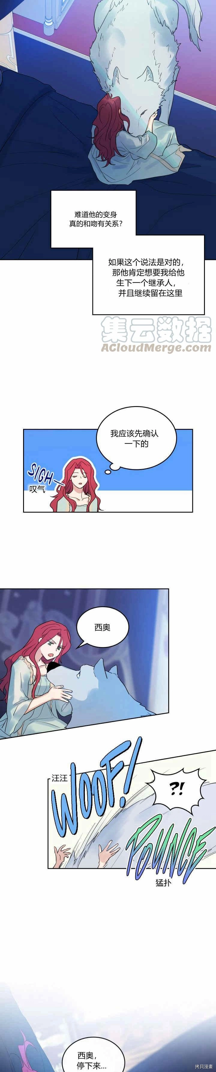 第38话 不是小孩就是狗 第4页