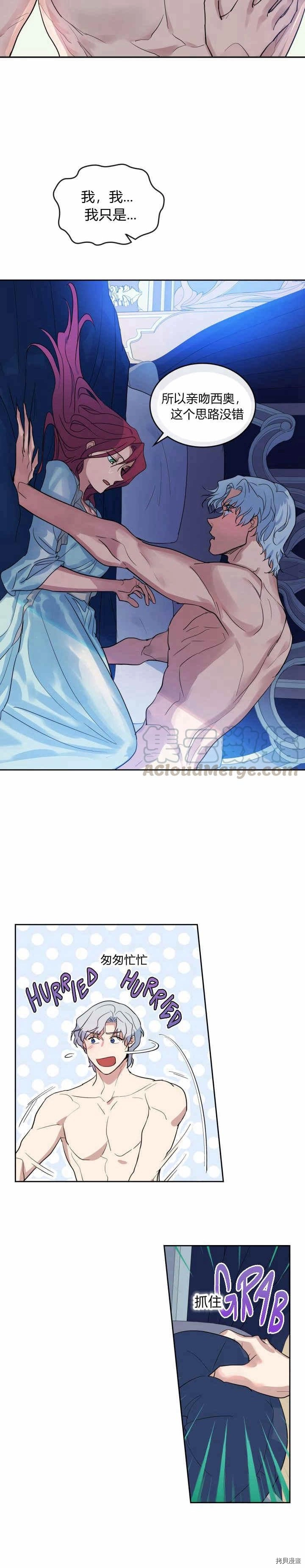 第38话 不是小孩就是狗 第6页