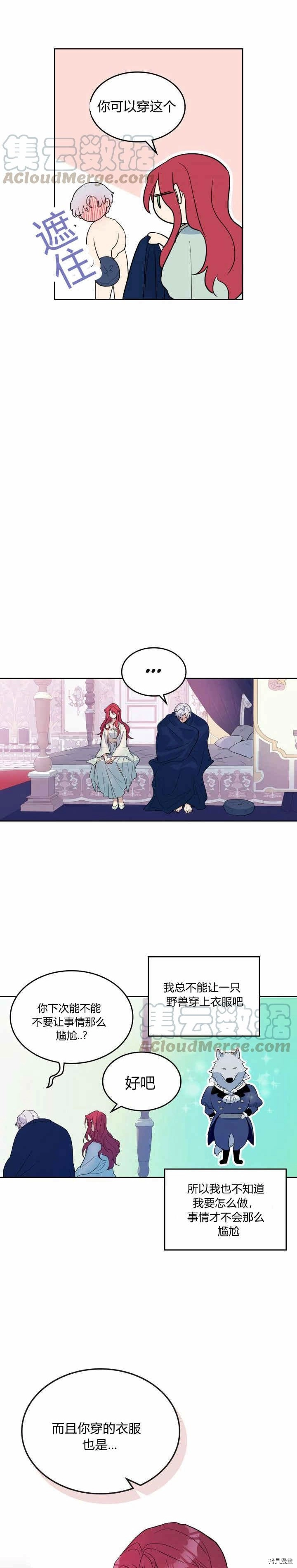 第38话 不是小孩就是狗 第7页