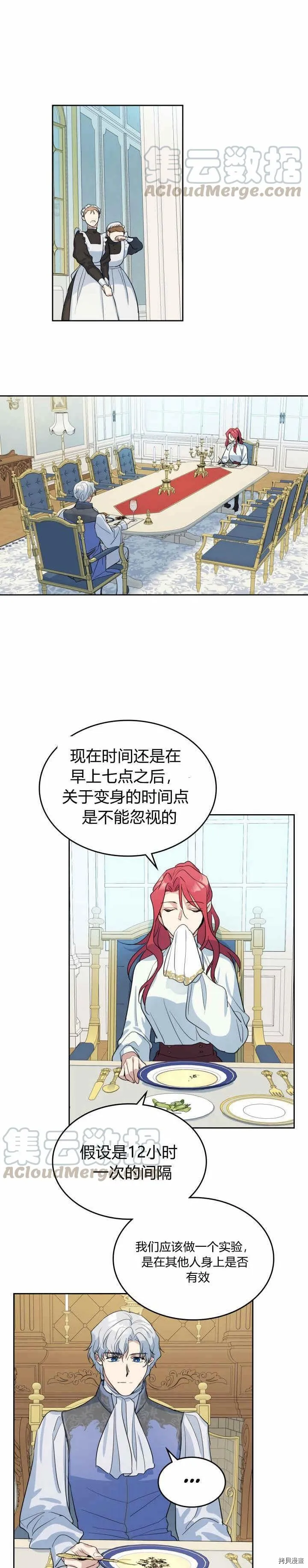 第38话 不是小孩就是狗 第11页