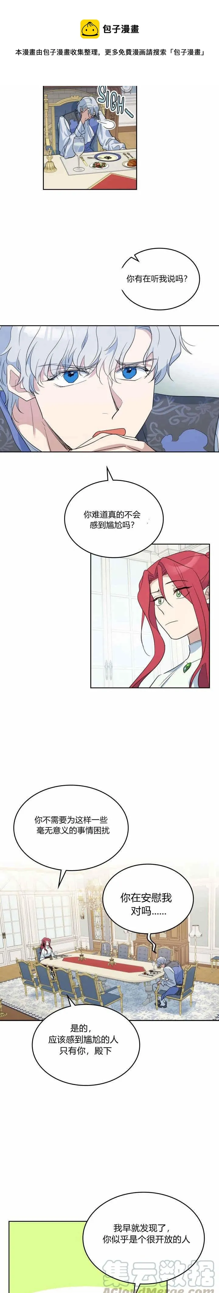 第38话 不是小孩就是狗 第13页