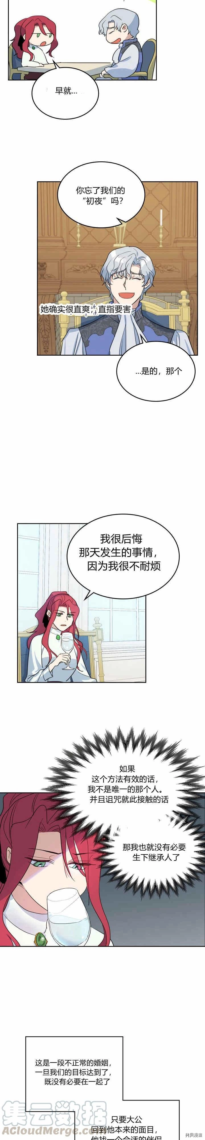 第38话 不是小孩就是狗 第14页