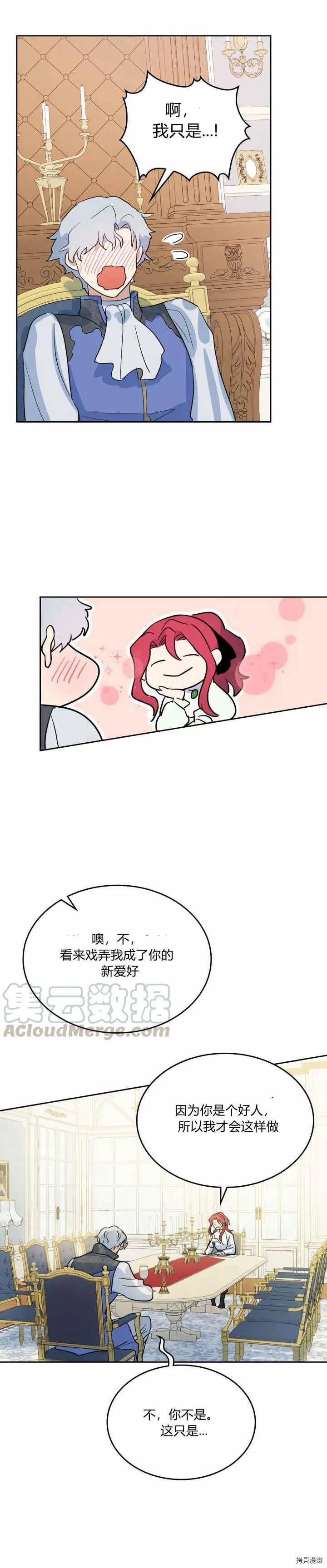 第38话 不是小孩就是狗 第16页