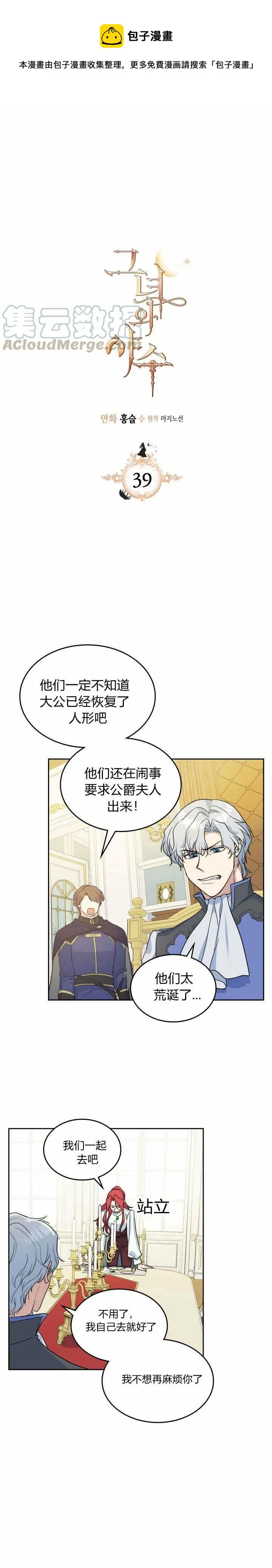 第39话 英雄救美？ 第1页