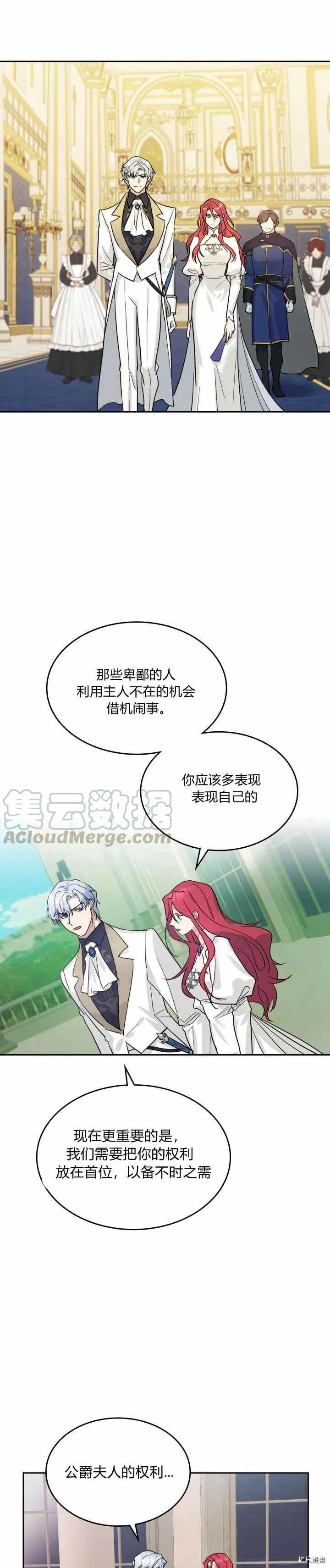 第39话 英雄救美？ 第3页