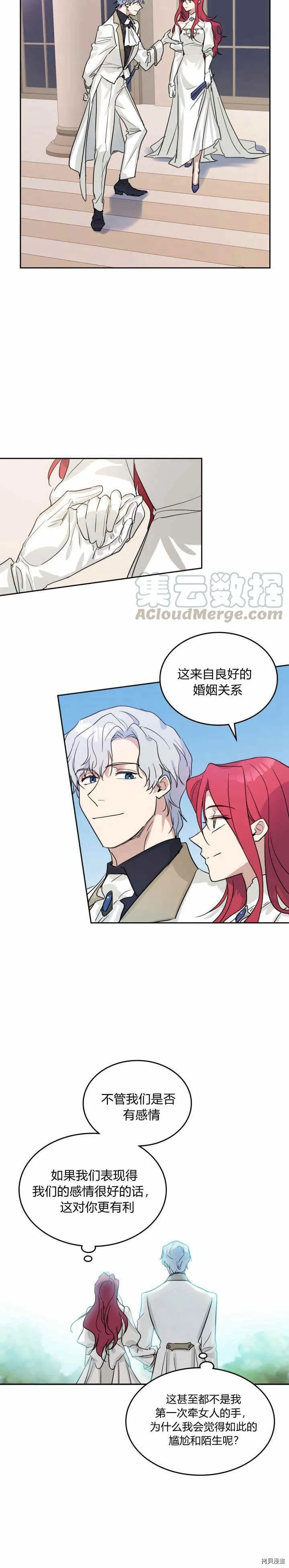 第39话 英雄救美？ 第4页