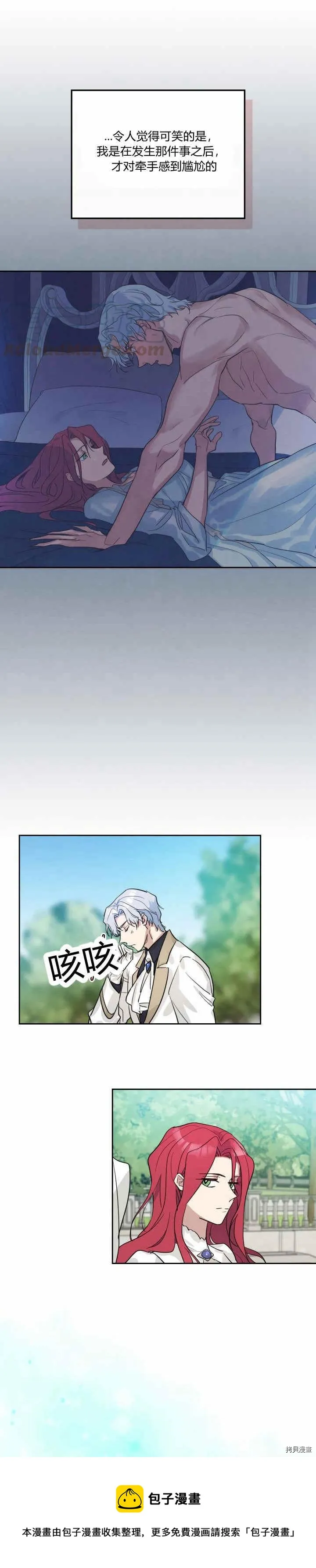 第39话 英雄救美？ 第5页