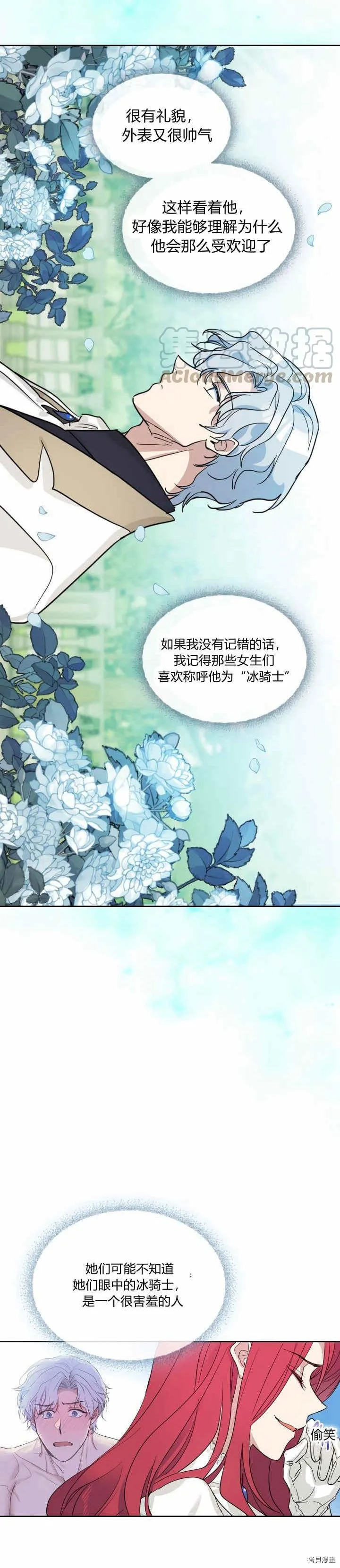 第39话 英雄救美？ 第6页