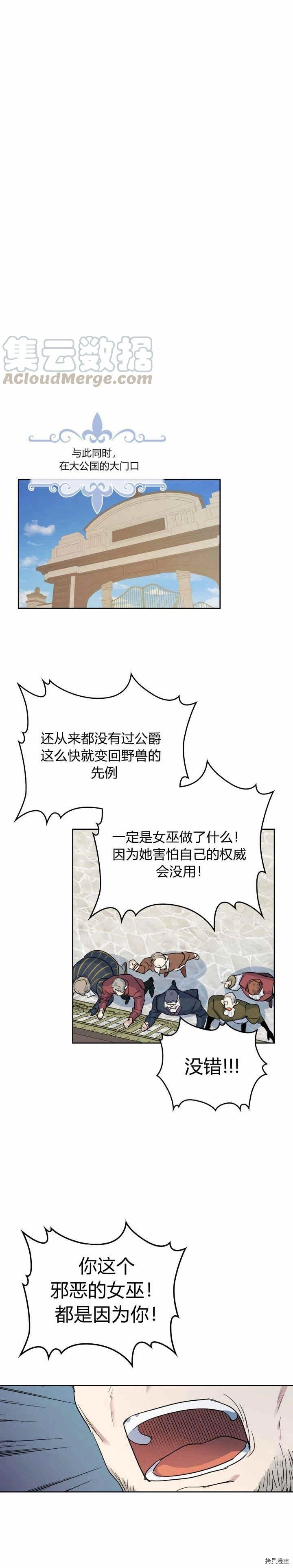 第39话 英雄救美？ 第8页