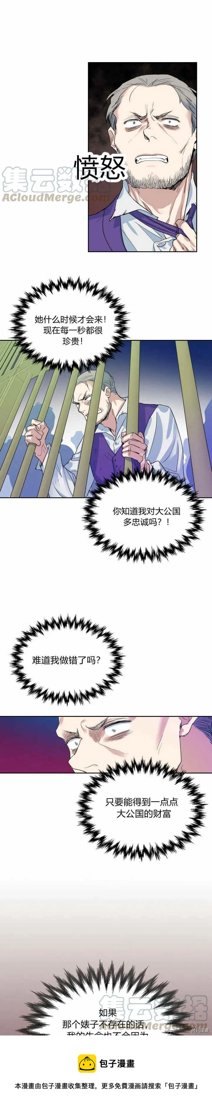 第39话 英雄救美？ 第9页