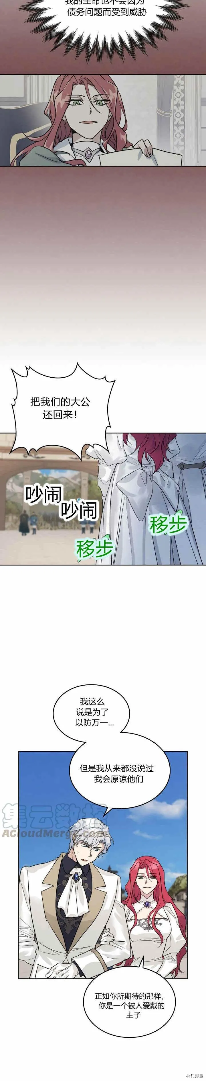 第39话 英雄救美？ 第10页