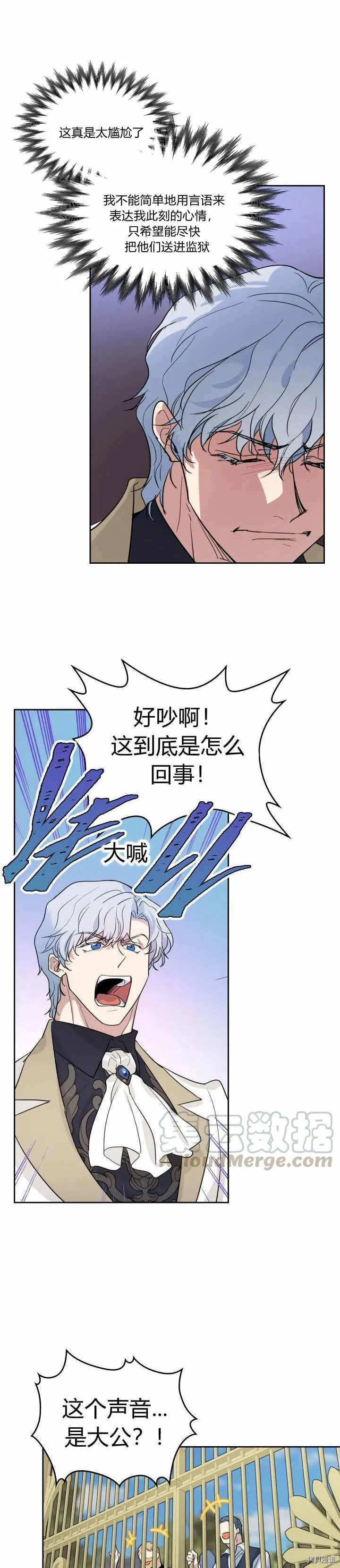 第39话 英雄救美？ 第11页