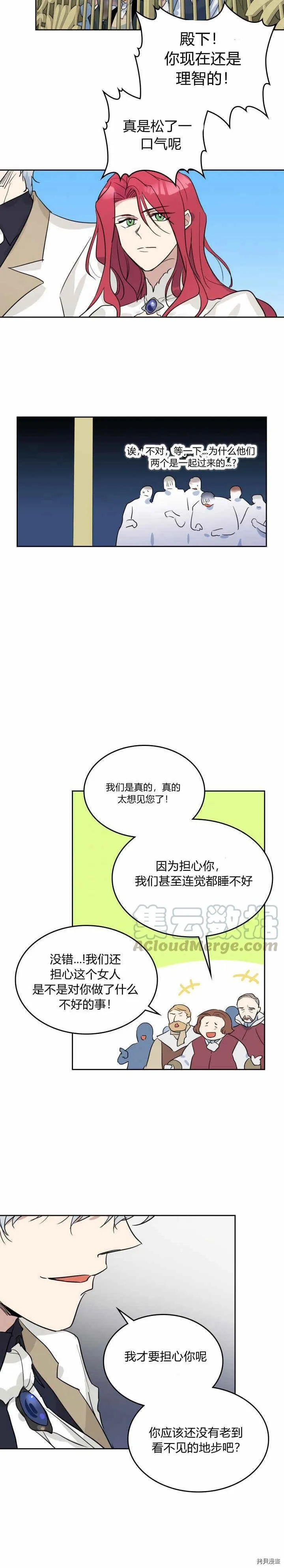 第39话 英雄救美？ 第12页