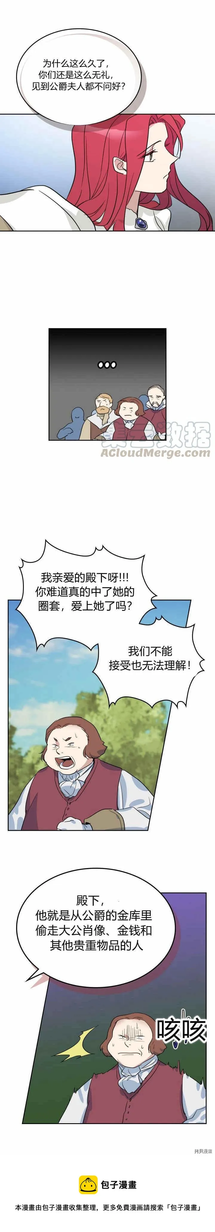 第39话 英雄救美？ 第13页
