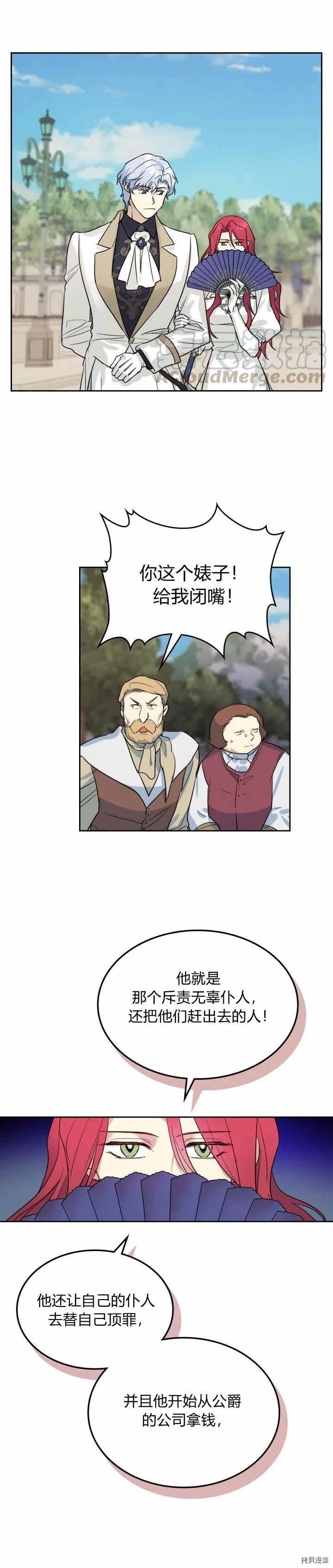 第39话 英雄救美？ 第14页