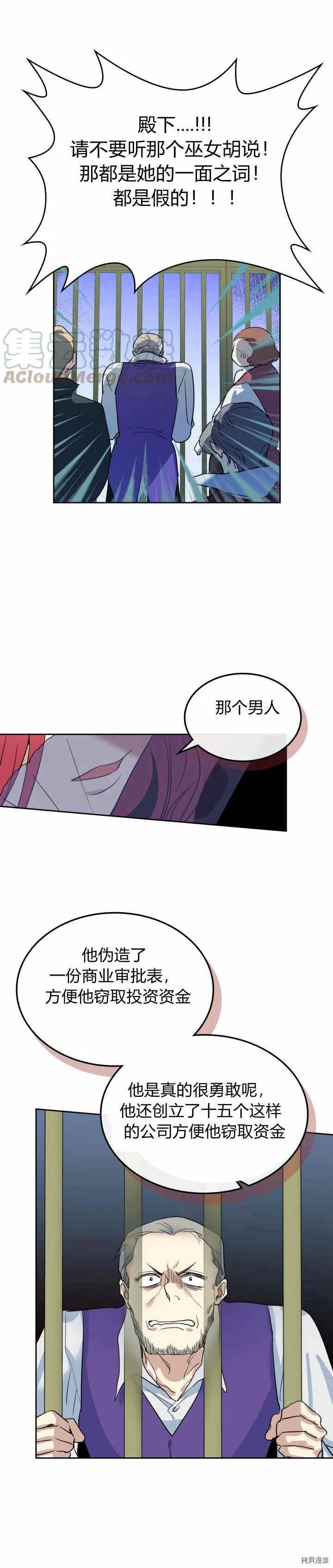 第39话 英雄救美？ 第15页