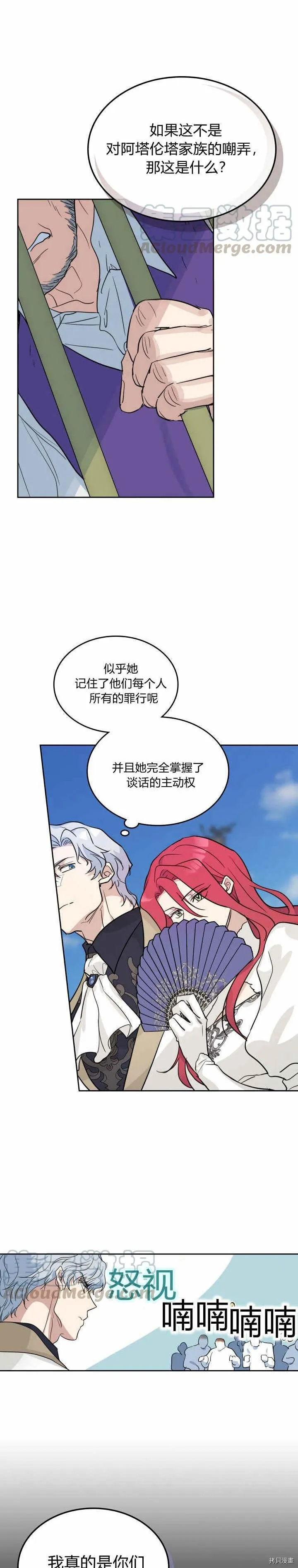 第39话 英雄救美？ 第16页