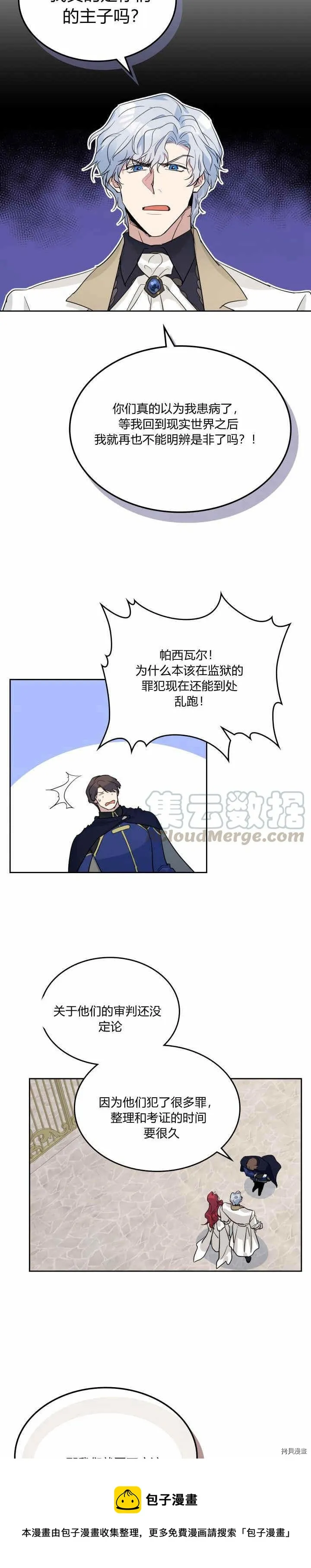 第39话 英雄救美？ 第17页